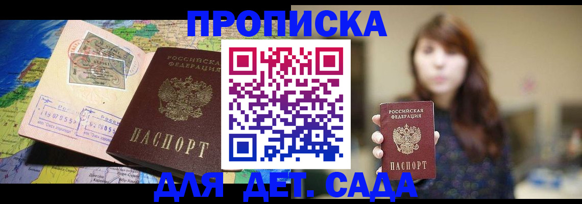 прописка гарантия в Невельске