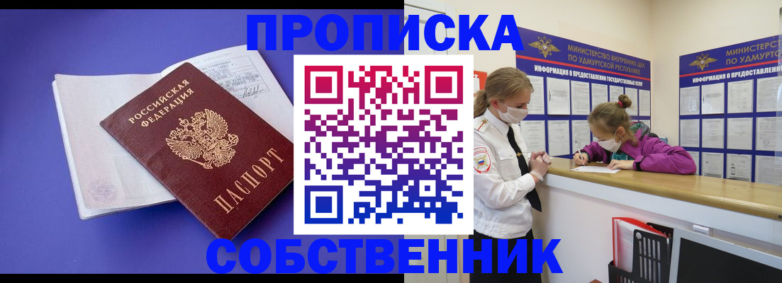 прописка в Невельске