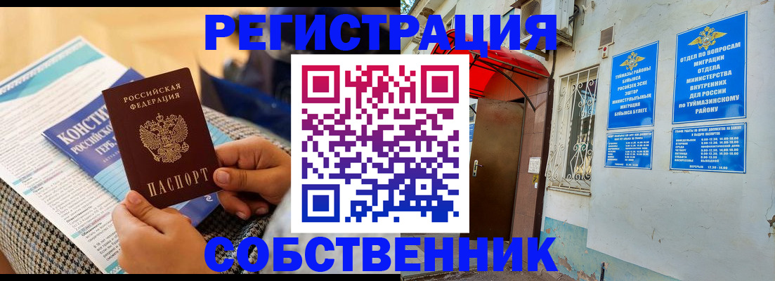 регистрация в Невельске